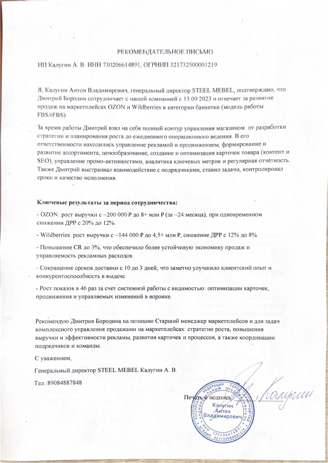 Рекомендательное письмо Steel Mebel